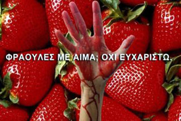 Φράουλες με αίμα; Όχι, δεν θα πάρω…