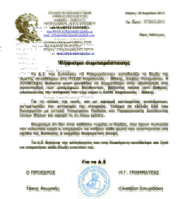 Έγγραφο-37-2012-2013-Σοφία-Ποταμιάνου-copy