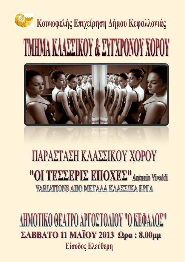 Αφίσα ΜΠΑΛΕΤΟ 