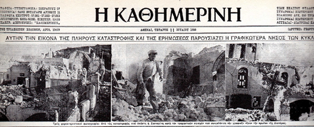 Σεισμοί 1953