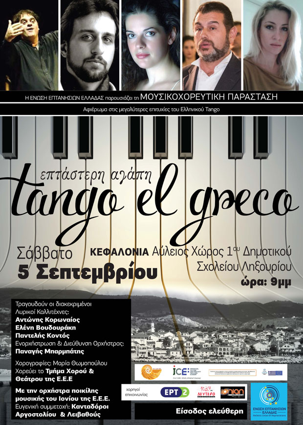  "Tango el greco" - Eπτάστερη αγάπη