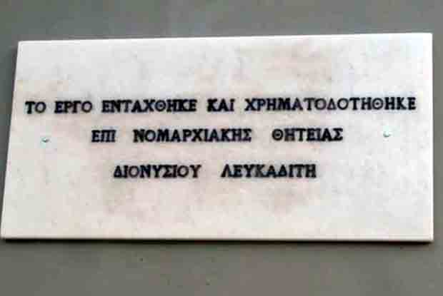 Μαρμάρινη πλάκα με την οποία οι αρχές της Κεφαλονιάς αποφάσισαν να τιμήσουν τον πρώην νομάρχη Διονύσιο Λευκαδίτη